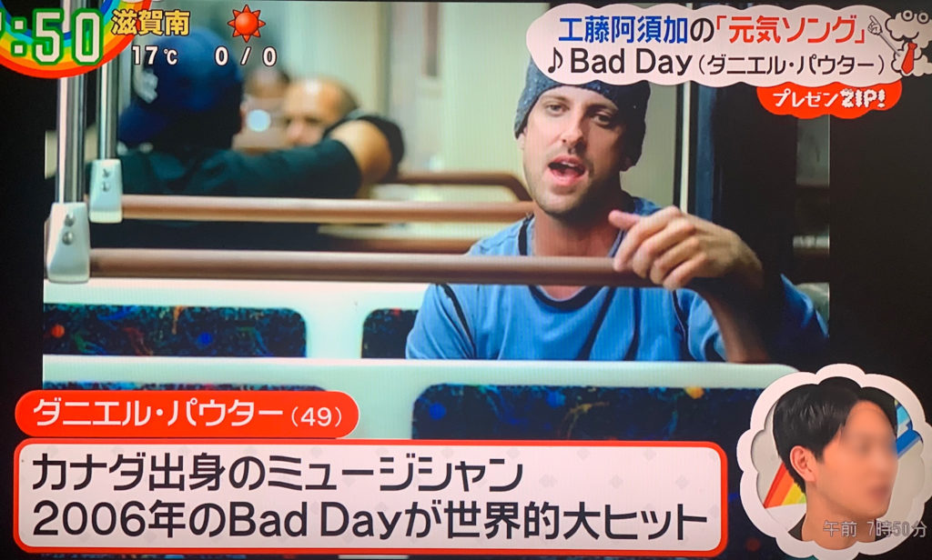 今日は朝から 日本テレビのzip で ダニエル パウターの Bad Day が紹介されて グッドデイ ダニエル パウターと友達になりたい